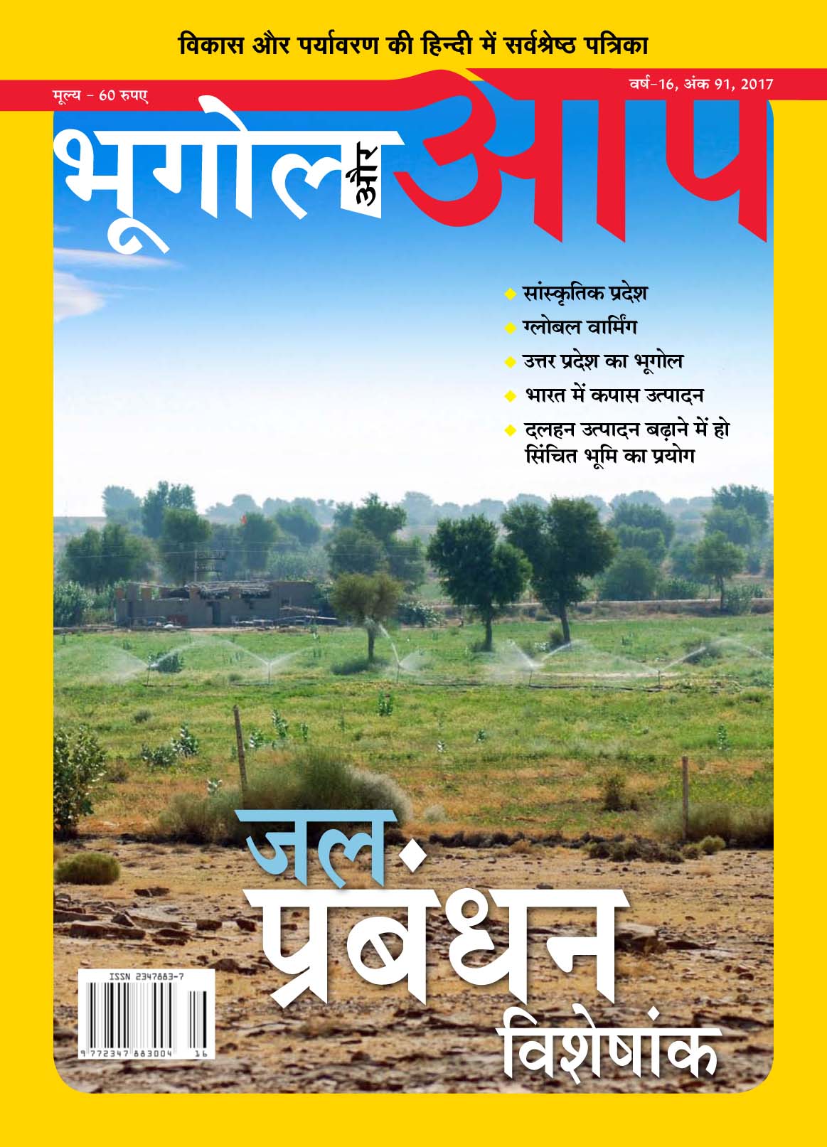 जल प्रबंधन विशेषांक cover